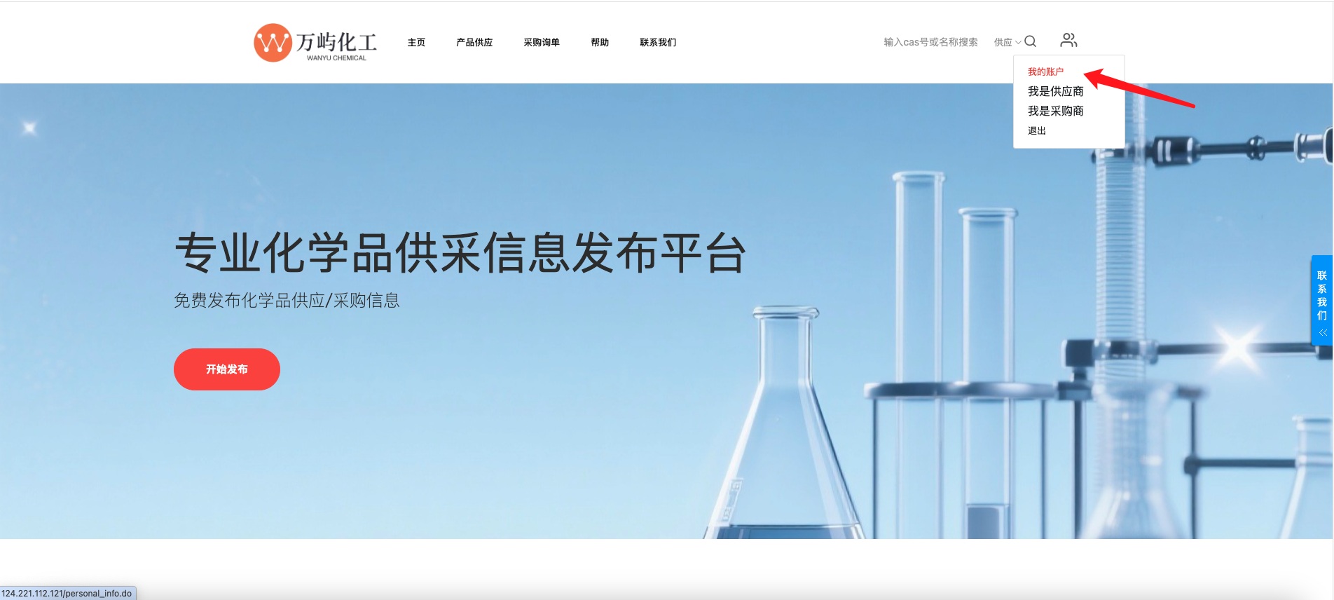 账号信息修改截图