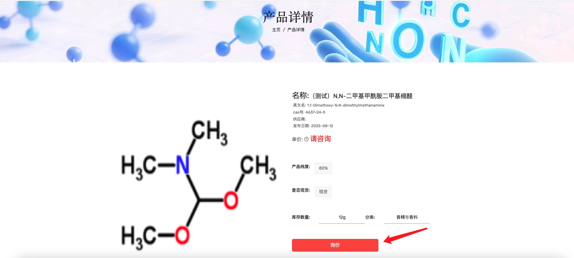 发送询价信息截图