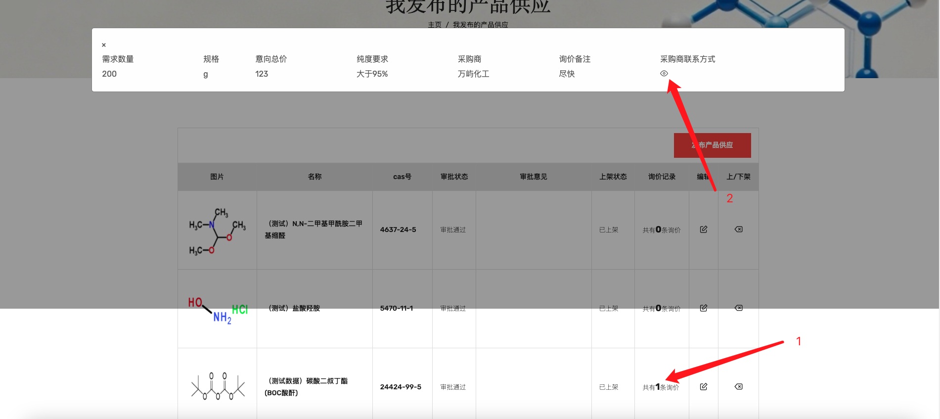 查看询价记录截图