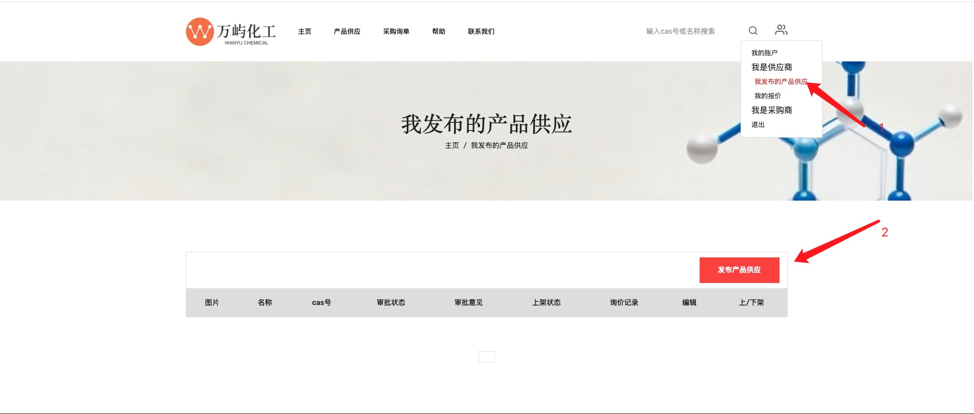 发布供应信息截图