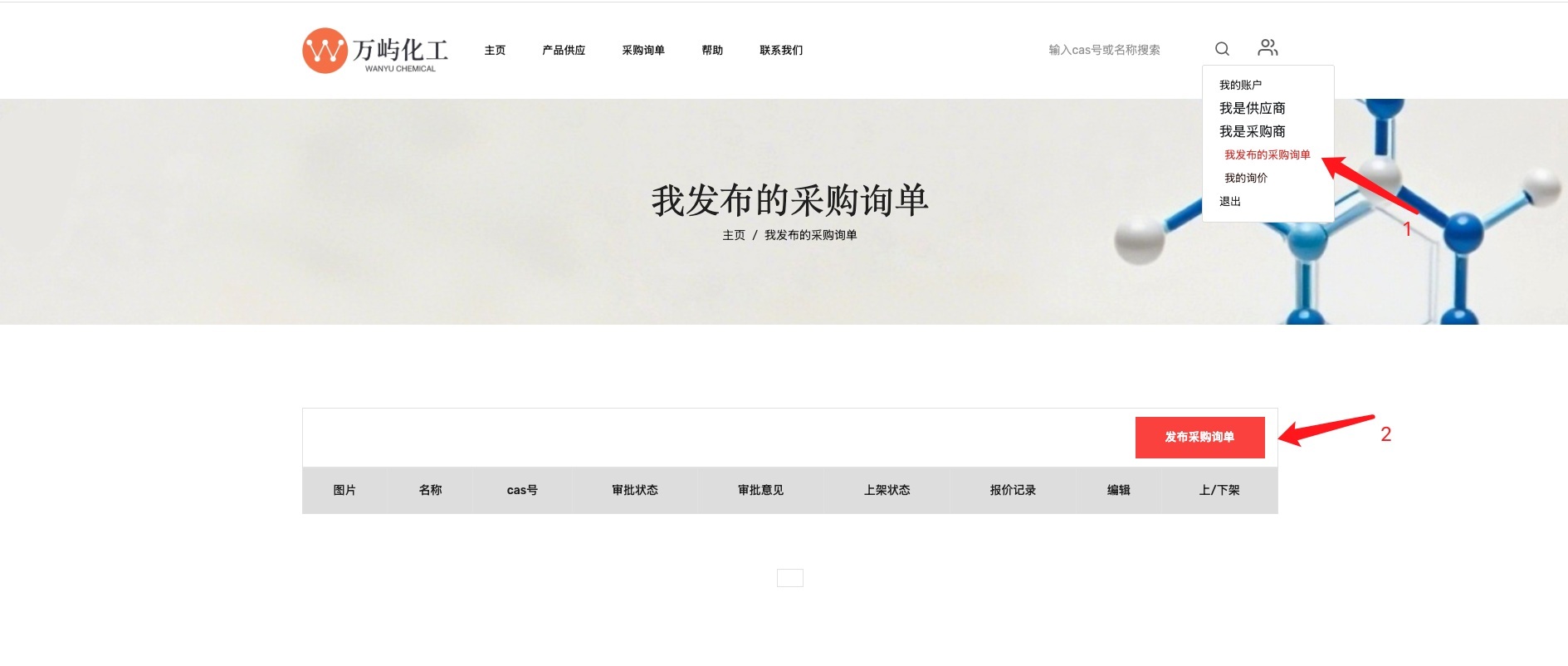 发布采购询单截图