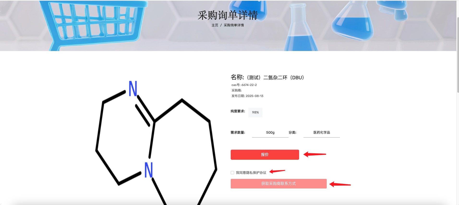 发送报价信息截图