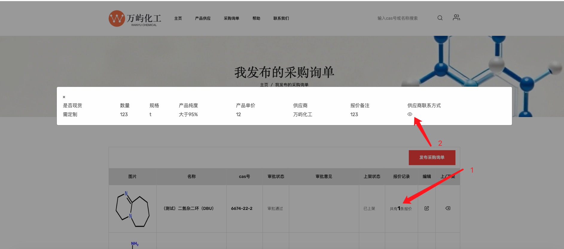 查看报价记录截图