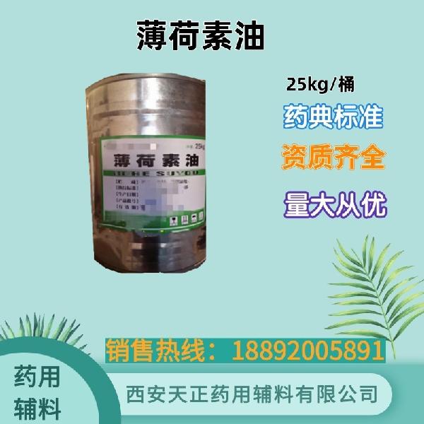 薄荷素油25kg.jpg