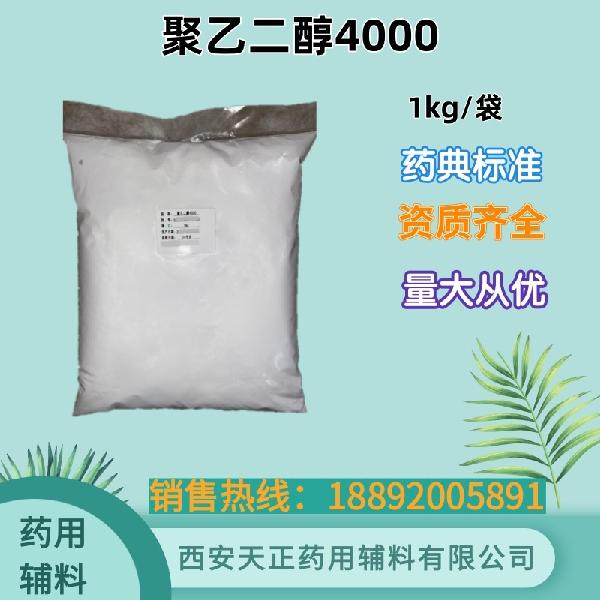 聚乙二醇40001kg.jpg