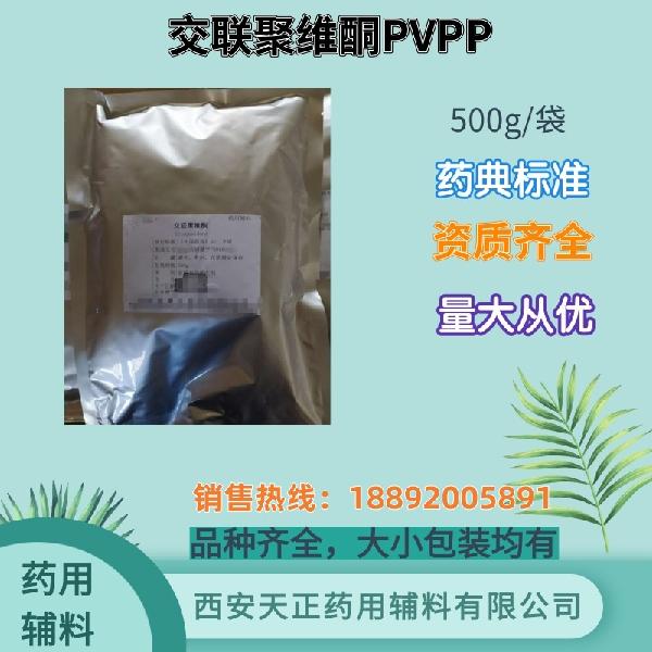 交联聚维酮500g_副本.jpg