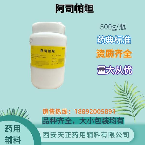 阿司帕坦500g 湖南尔康_副本.jpg