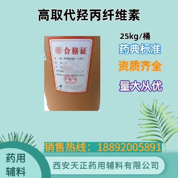 高取代羟丙纤维素25kg.jpg