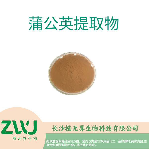 蒲公英提取物
