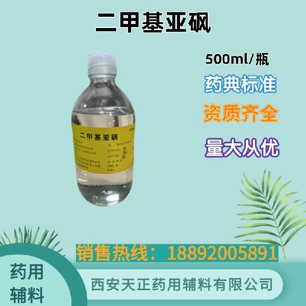 二甲基亚砜尔康.jpg