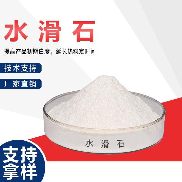 水滑石