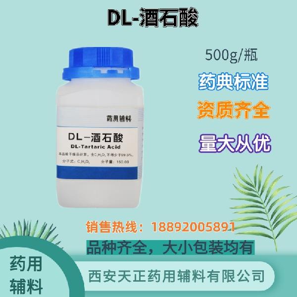 DL酒石酸500g_副本.jpg