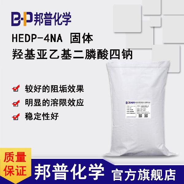 HEDP-4NA固体.jpg