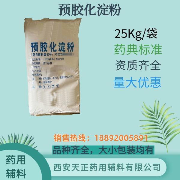 预胶化淀粉25kg_副本.jpg