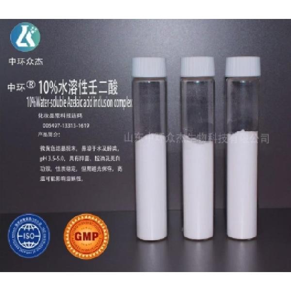 10%水溶性壬二酸包合物.jpg