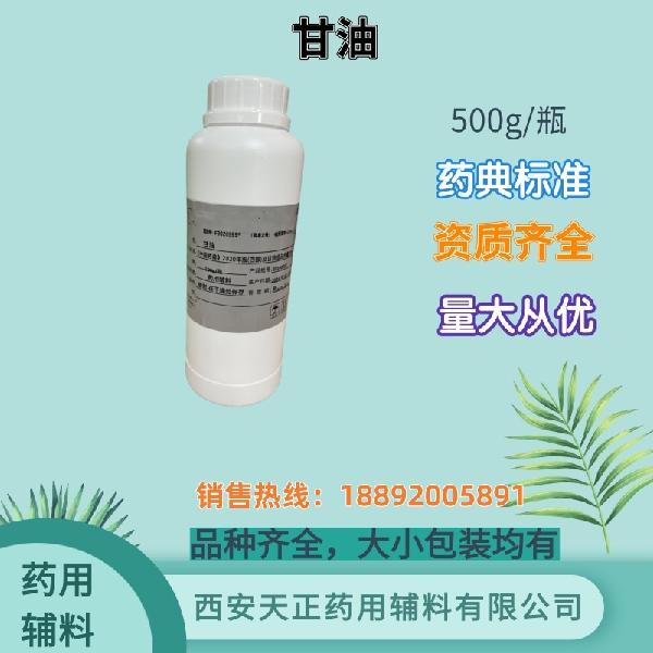 甘油500g益普生_副本.jpg