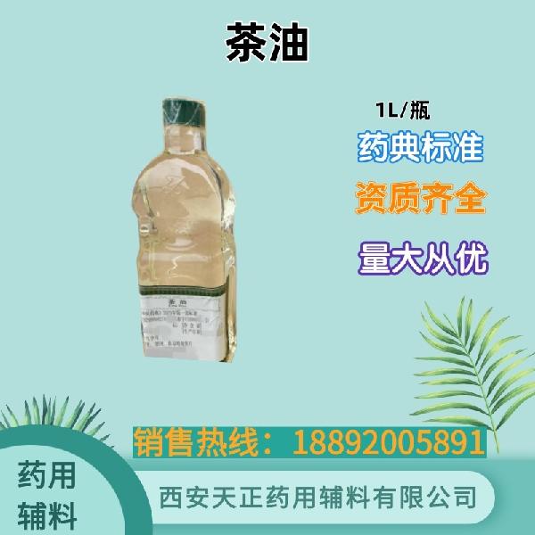 茶油 药用级 药典标准 备案资质 