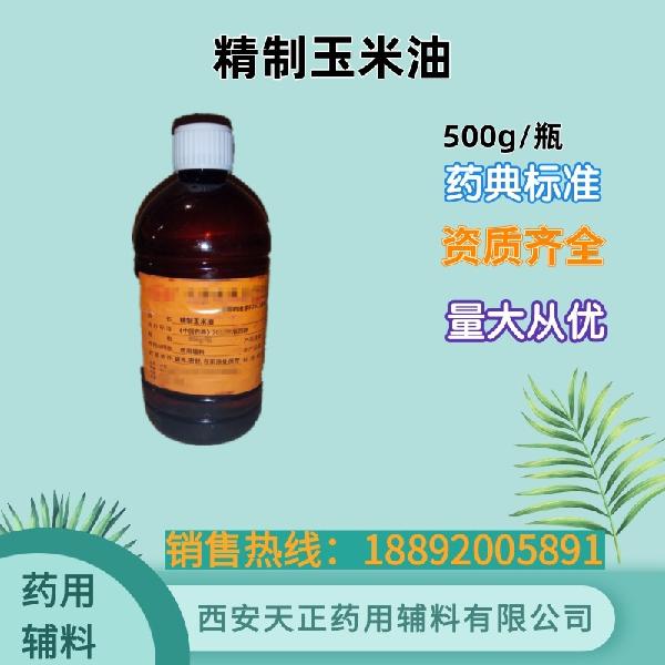 玉米油（精制）500g.jpg