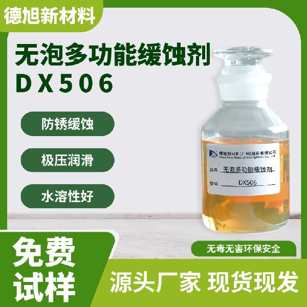 无泡多功能缓蚀剂
