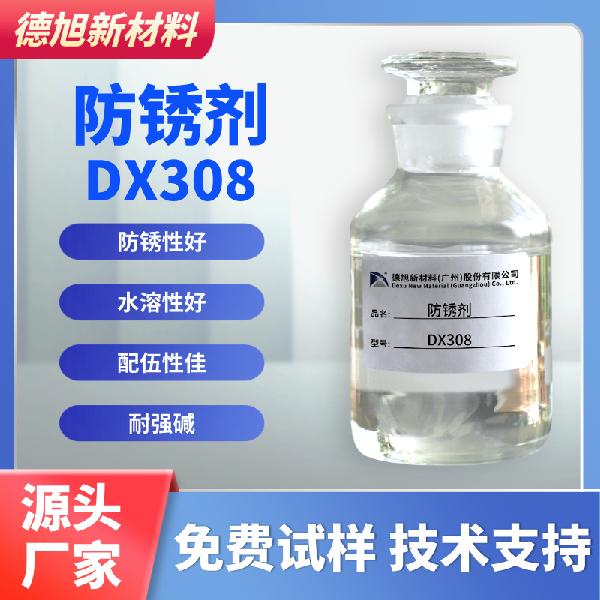 水性防锈剂