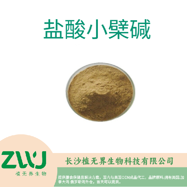 Berberine Hydrochloride