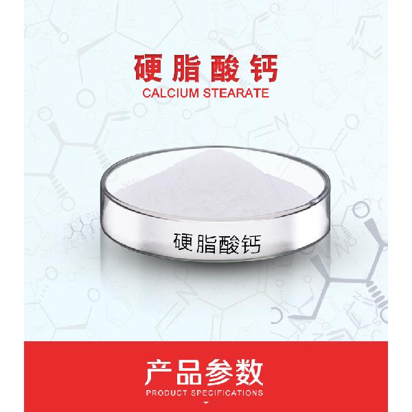 Calcium stearate