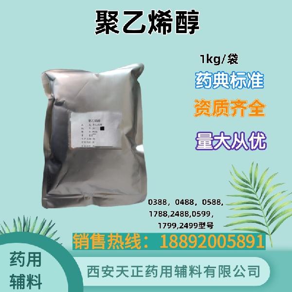 聚乙烯醇1kg山东备案i.jpg