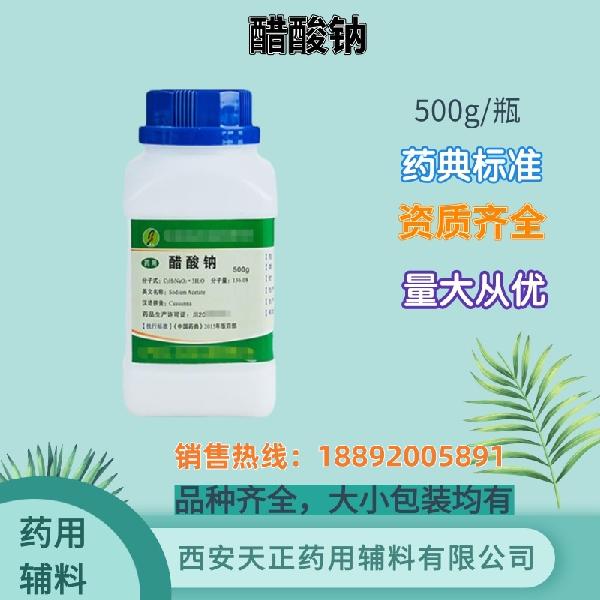 醋酸钠三水500g金山_副本.jpg