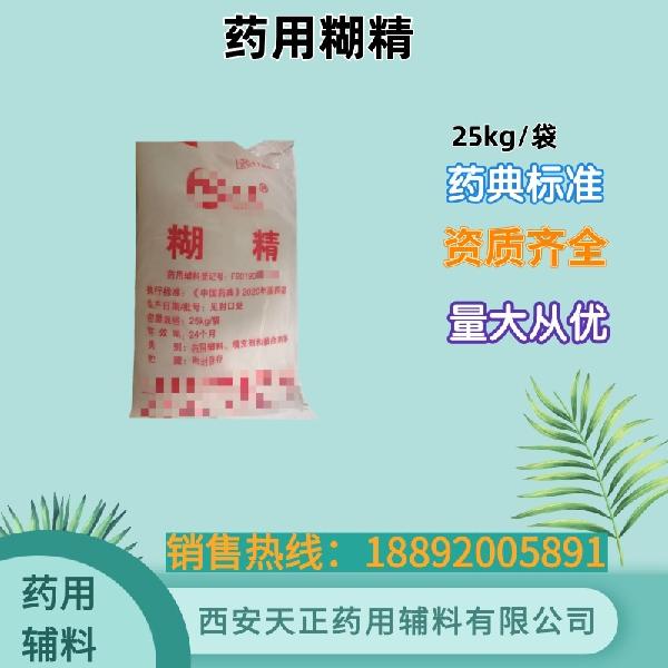 药用糊精25kg.jpg