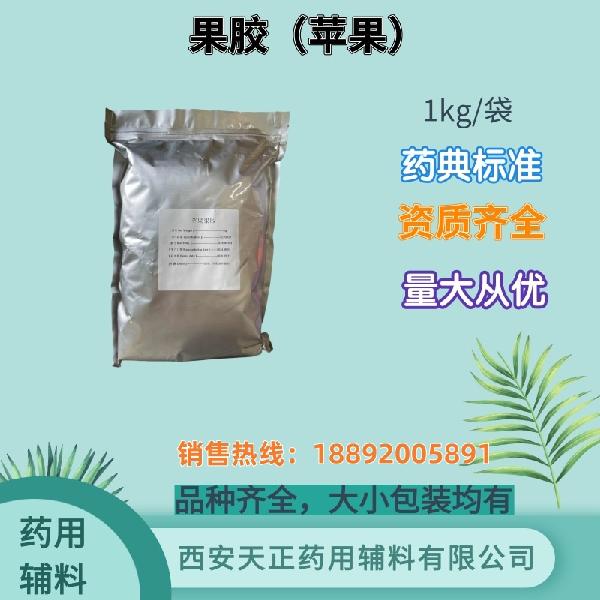 果胶（苹果）1kg_副本.jpg