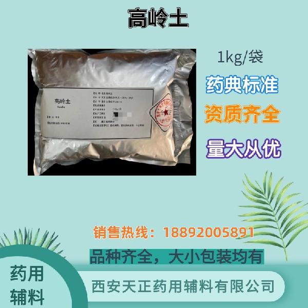 高岭土1kg_副本.jpg