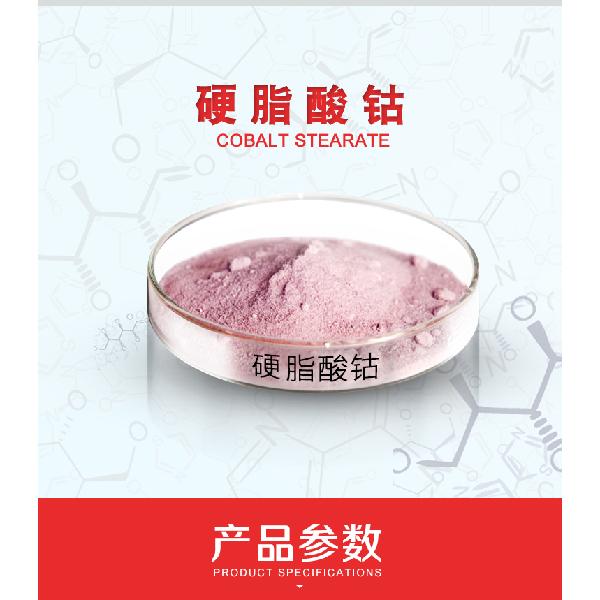 stearic acid, cobalt salt
