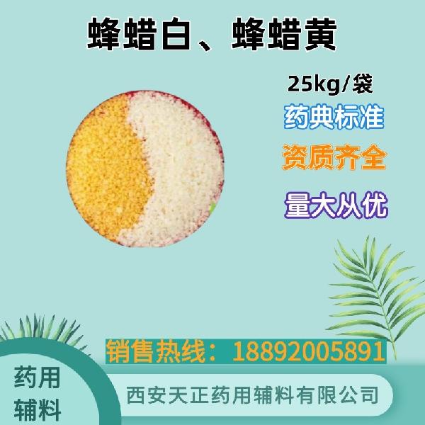 蜂蜡白、黄.jpg