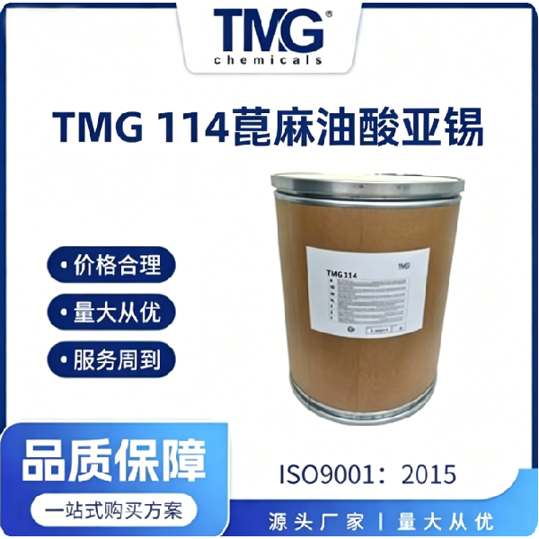 TMG-114 蓖麻油酸亚锡