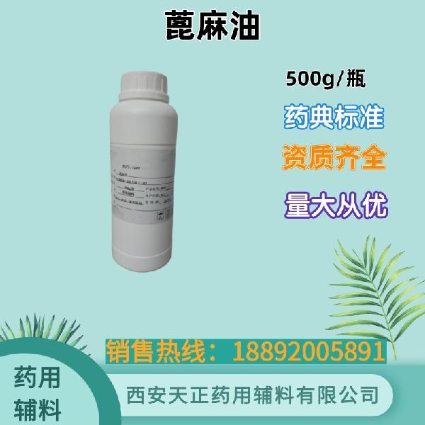 蓖麻油500g益普生.jpg