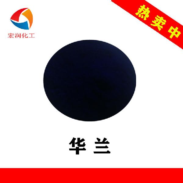 华兰颜料