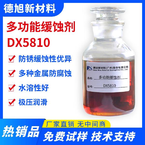多功能金属缓蚀剂