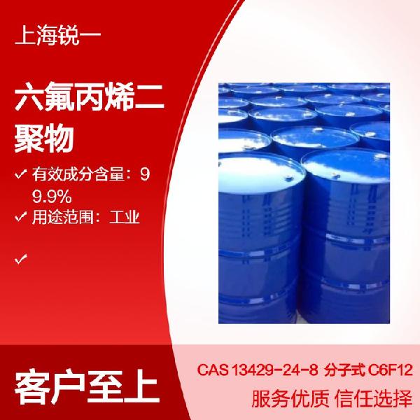 二聚体 六氟丙烯 除硅油氟油 精密部件脱水剂