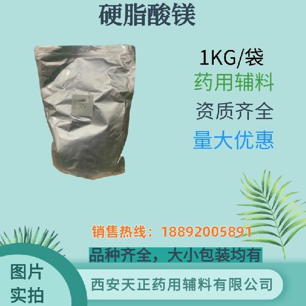 硬脂酸镁1kg_副本.jpg