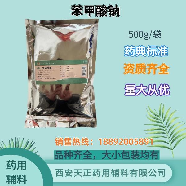 苯甲酸钠500g_副本.jpg