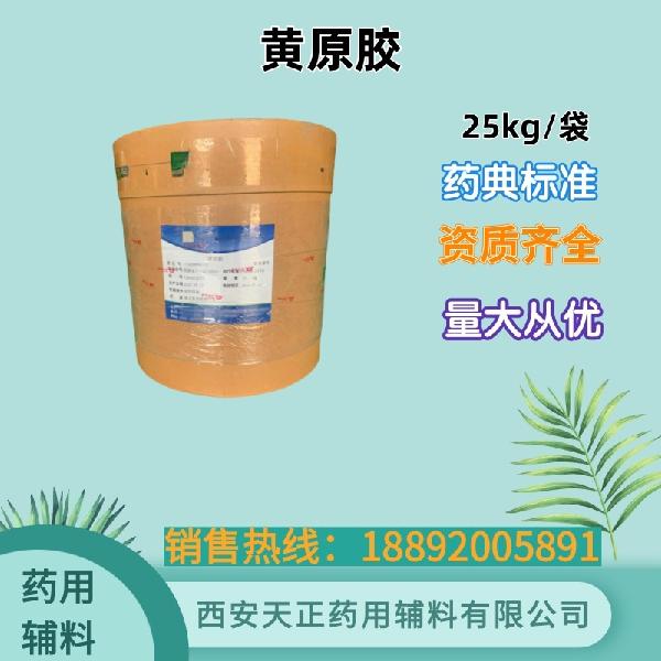 黄原胶25kg.jpg