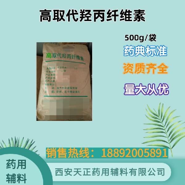 高取代羟丙纤维素500g.jpg