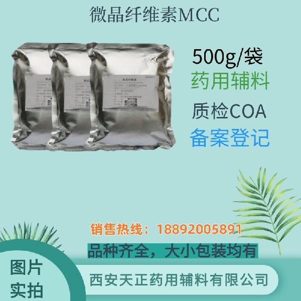 微晶纤维素500g_副本.jpg