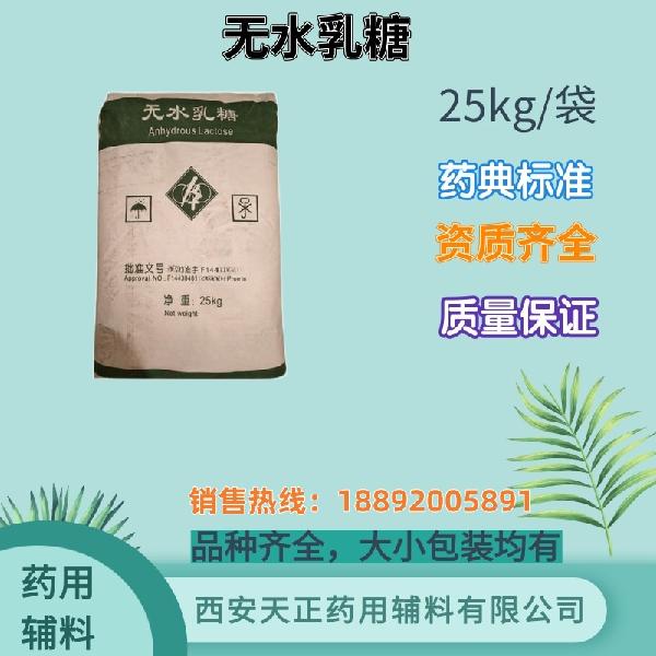 无水乳糖25kg _副本.jpg