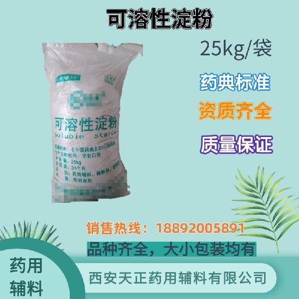 可溶性淀粉25kg_副本.jpg