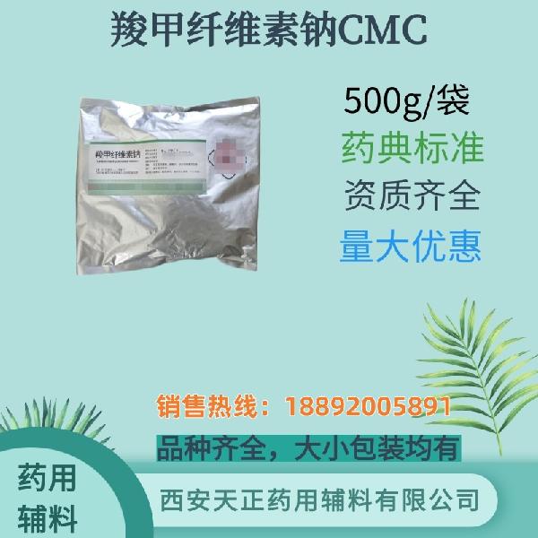羧甲纤维素钠