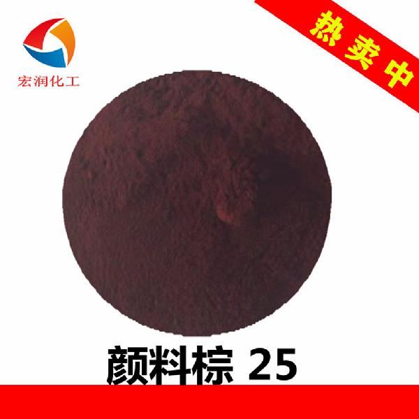 颜料棕25