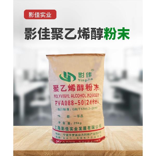 Polyvinyl Alcohol Powder