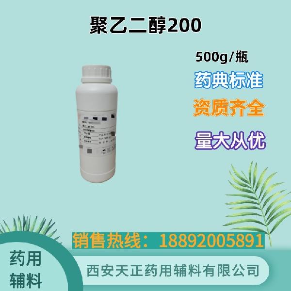 聚乙二醇200江西益普生.jpg