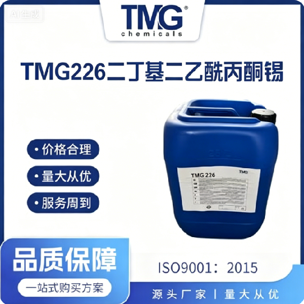 TMG-226 二丁基二乙酰丙酮锡